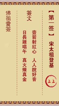 佛祖灵签1签（玄武山佛祖灵签）第一签解签占卜详解