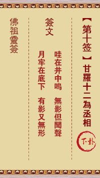 佛祖灵签10签（玄武山佛祖灵签）第十签解签占卜详解