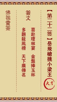佛祖灵签22签（玄武山佛祖灵签）第二十二签解签占卜详解