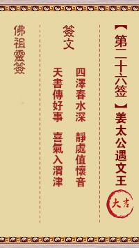 佛祖灵签26签（玄武山佛祖灵签）第二十六签解签占卜详解