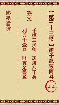 佛祖灵签33签（玄武山佛祖灵签）第三十三签解签占卜详解